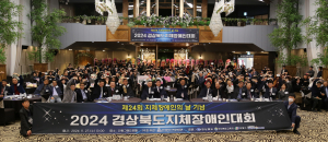 경상북도, 지체장애인대회 개최… 장애인·비장애인 차별 없는 세상 만들기