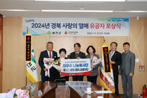 선행 모여 더 따뜻해진 '희망 예천군' 엄지척