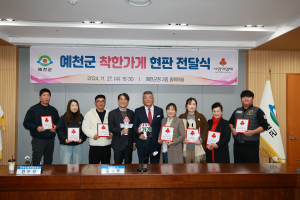 예천군, 착한가게 신규 가입자 20명 현판 전달