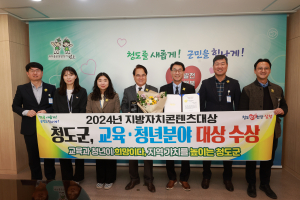 청도군, 지역 활성화 촉진 위한 정책 '빛나'