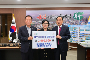 김숙경 태강환경㈜ 대표이사, 봉화군 발전 위한 따뜻한 기부