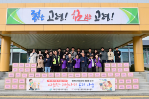 고령군, 소외된 이웃에 위로와 희망 메시지