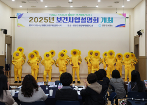 영양군, 2025년 보건사업 설명회 개최