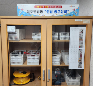 구미시 선주원남동, 읍면동 최초 생활 공구 '무료 대여' 눈길