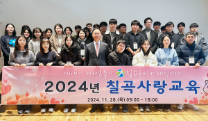 칠곡군 신규 공무원, 칠곡사랑 청렴소통 간담회 실시