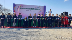 경산하양물빛파크골프장 준공식