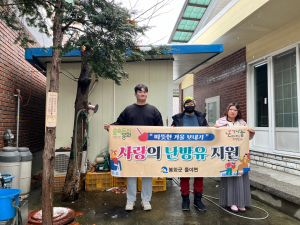 봉화군 물야면, 따뜻한 겨울 위한 난방유 지원