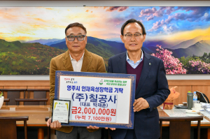 박재훈 ㈜칠공사 대표, 영주시 지역 학생 '응원'