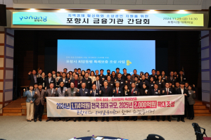 포항시, 금융기관 관계자와 경제 활성화 '힘'