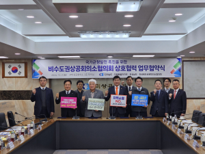 영호남 4개 상공회의소， 비수도권 균형 발전 힘쓴다