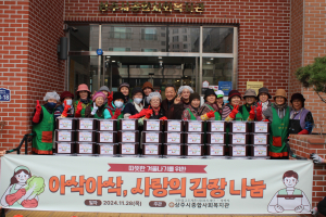상주시종합사회복지관, 온정 담긴 김치 '선물'