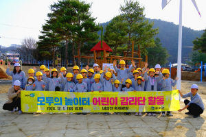 봉화군, 어린이 감리단과 '모두의 놀이터' 조성