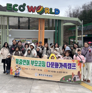 예천군가족센터, 다문화가정 캠프