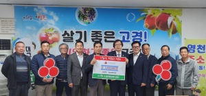 영천시 고경면 기업경영인협의회， 이웃돕기 성금 300만원