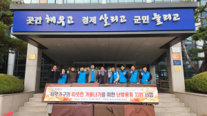 칠곡군, 취약가구 22세대에 난방매트