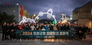 의성군, 군민 화합 '희망의 트리' 점등