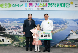 칠곡군, 아이들 목소리가 모여 '정책으로'