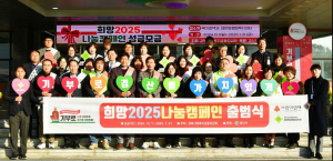 기부로 훈훈한 경산시 만들기… '희망2025나눔캠페인' 출범
