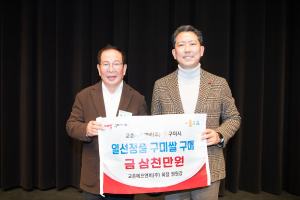 구미시 발전의 주역 '교촌에프앤비 대표' 자랑스러운 구미사람 대상 영예