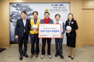 경상북도, 2025 적십자 특별회비 경북 1호 기부