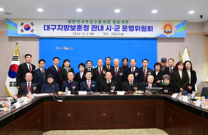 무공수훈자회 고령군지회, 선열들 숭고한 뜻 기려