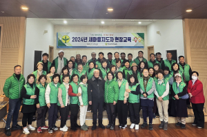 청송군 새마을회, 공동체 실현 '노력'