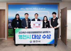 영천시, 수질오염총량관리 평가 '대상' 영예