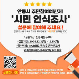 안동시의회, 정책 관련 시민 의견 '경청'
