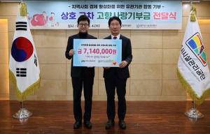 경주시·울주군시설관리공, 고향사랑기부 품앗이로 '우의 돈독히'