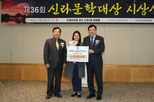 (사)한국문인협회 경주지부, 신인 작가 등용문 '신라문학대상' 시상식