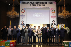 포항시지속가능발전협의회 