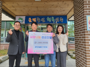 성주군 대가면 박기하 세기건설중기 대표, 이웃 위한 성금