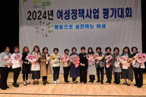 봉화군여성단체협의회, 여성정책사업 평가대회