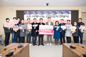 LG경북협의회, 6000만원 상당 김장김치 구미시에 기탁