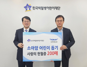 도레이첨단소재, 생명 살리는 헌혈증 기부