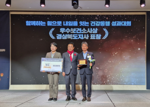 청도군, 2024년 함께하는 힘으로 내일을 잇는 건강동행 성과대회 보건소 종합평가 '우수 기관' 선정