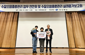 의성군, 2024년 경상북도 수질오염총량관리 실태평가 '최우수상'