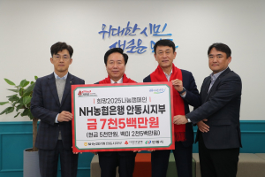 NH농협은행 안동시지부, 희망2025나눔캠페인 첫 주자로 나서