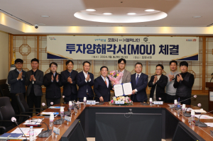 포항시-(주)블럭나인, 이차전지 소재 부품 330억 원 투자양해각서 체결