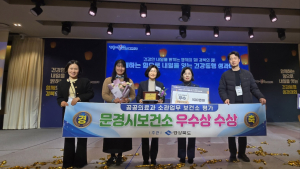 문경시보건소, 공공의료 업무 우수