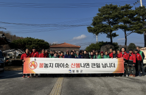 봉화군 법전면 '산불 ZERO' 앞장