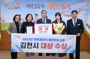 김천시, 아토피천식 예방관리 '대상'… 지속적 노력의 결실