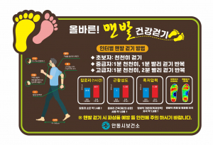 안동시, 맨발걷기 효과 검증 연구용역 최종보고회 개최
