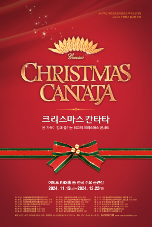 전 세계 200만명이 극찬한 '크리스마스 칸타타' 대구서 팡파르