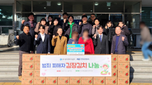 주범죄피해자지원센터-대구지방검찰청 경주지청, 범죄피해자들의 따뜻한 겨울나기 '힘 보태'