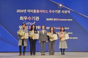 영천시가족센터, 아이돌봄 서비스 '전국 1등'