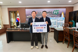 봉화군 삼영스틸㈜, 이웃에 성금 '훈훈'
