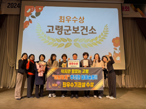 고령군, 든든한 정신건강 지킴이 역할 톡톡