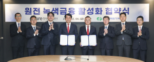 한국수력원자력-한국무역보험공사, 녹색금융 위해 '한마음'
