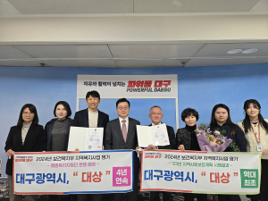 대구광역시 복지사업 '전국 유일 2관왕' 역대 최고